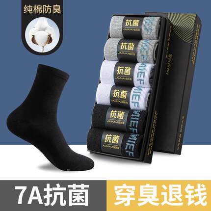 袜子男款秋冬100%纯棉7a级抗菌男士中筒袜秋冬防臭吸汗透气棉袜男