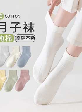 夏天月子袜夏季薄款纯棉白色松口孕妇产妇产后无骨大码新疆棉短筒