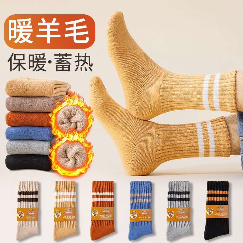 高筒保暖羊毛毛圈条纹袜子男