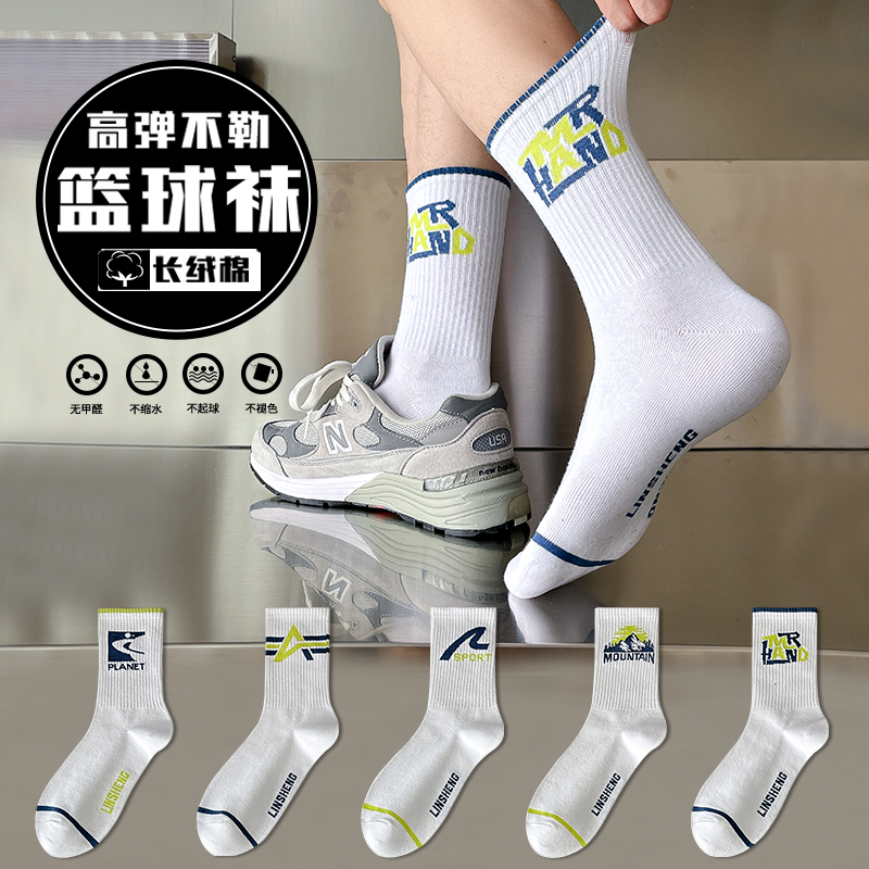 抗菌男纯棉白色篮球袜中筒