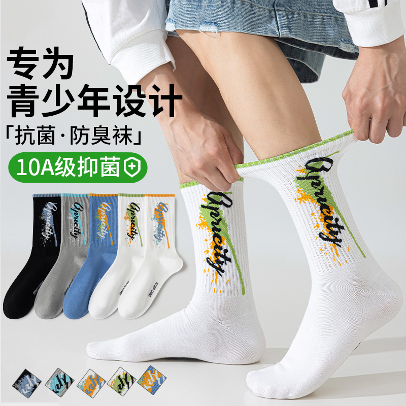 青少年袜子纯棉男款运动全棉防臭