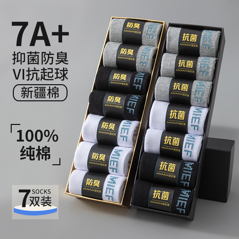 动100%全棉正品新疆棉袜男生