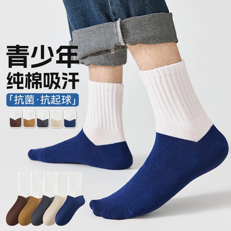 袜子青少年男学生纯棉防臭运动袜