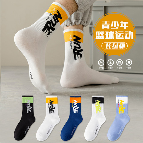 防臭男新疆棉潮流篮球袜