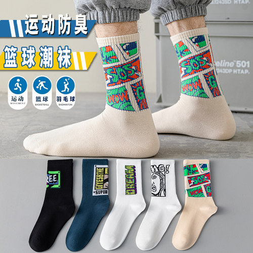 防臭男100%纯棉潮流青少年袜子