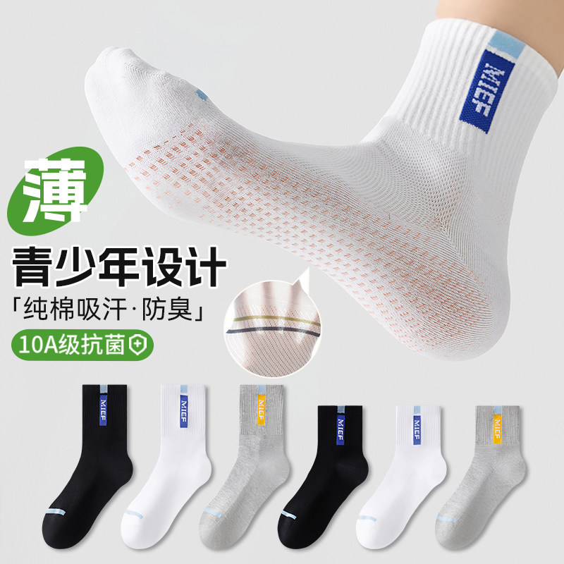 白袜子青少年男学生纯棉防臭运动夏薄款初中生大童跑步中筒篮球袜