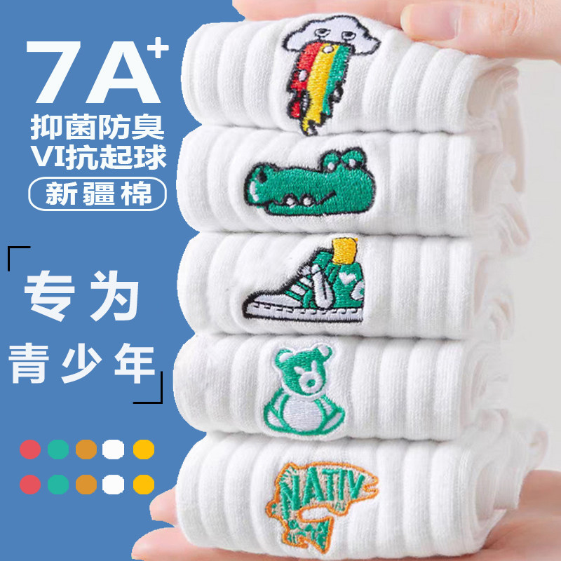 袜子男生新疆棉防臭7a抗菌短袜青少年初中生大童学生中筒运动白袜
