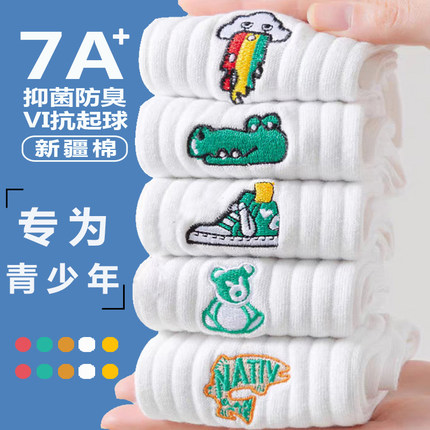 袜子男生新疆棉防臭7a抗菌短袜青少年初中生大童学生中筒运动白袜