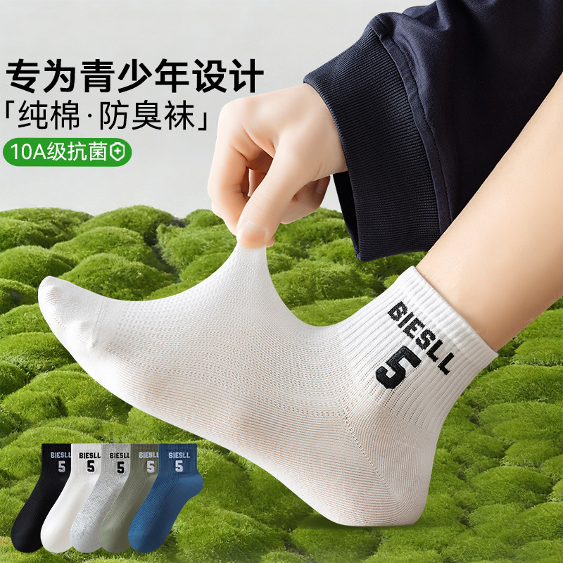 袜子青少年男学生纯棉防臭运动中袜夏天薄款初中生大童网眼全棉袜