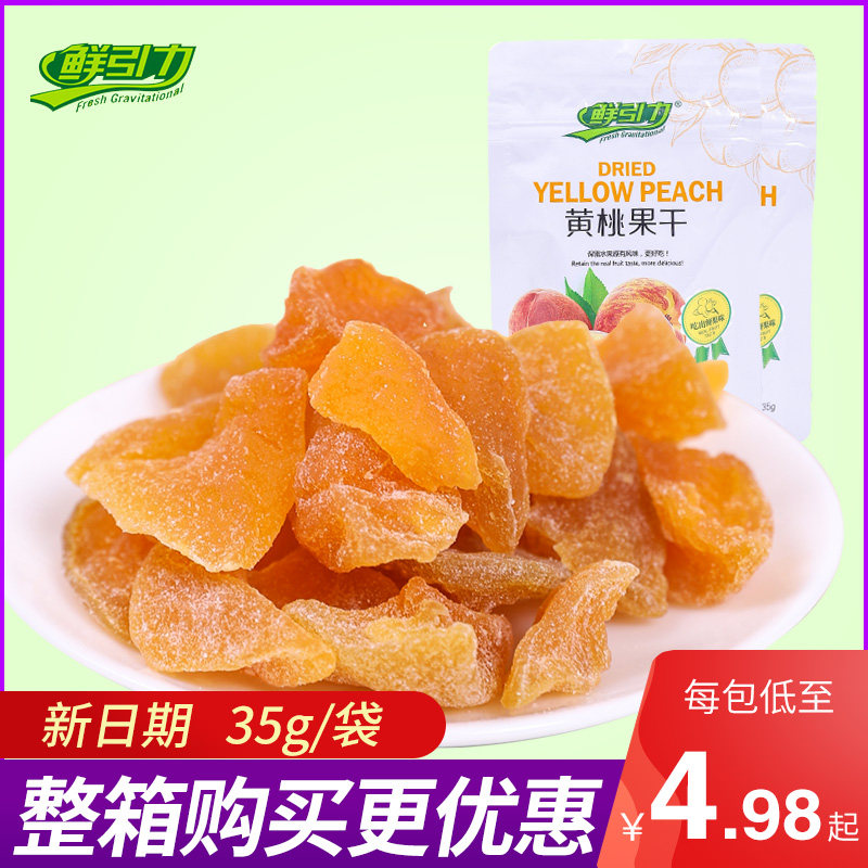 鲜引力即食黄桃干休闲零食特产果脯蜜饯桃肉水果干散装35g小包装|ruв категории закуски/орехи/специальность, кандирование/унаби/Мэй/сухофрукты, сушеные персики - от Buy2taobao.com для оказания профессиональной услуги покупки агента Taobao