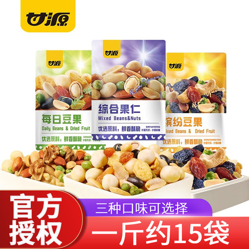 甘源缤纷豆果综合果仁旗舰店小包装每日坚果零食官方炒货独立干果
