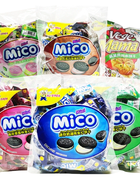 mico单独整箱进口散装迷你小饼干