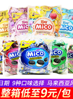 mico迷你小黑饼夹心小饼干马卡龙小包整箱网红零食小吃散装多口味
