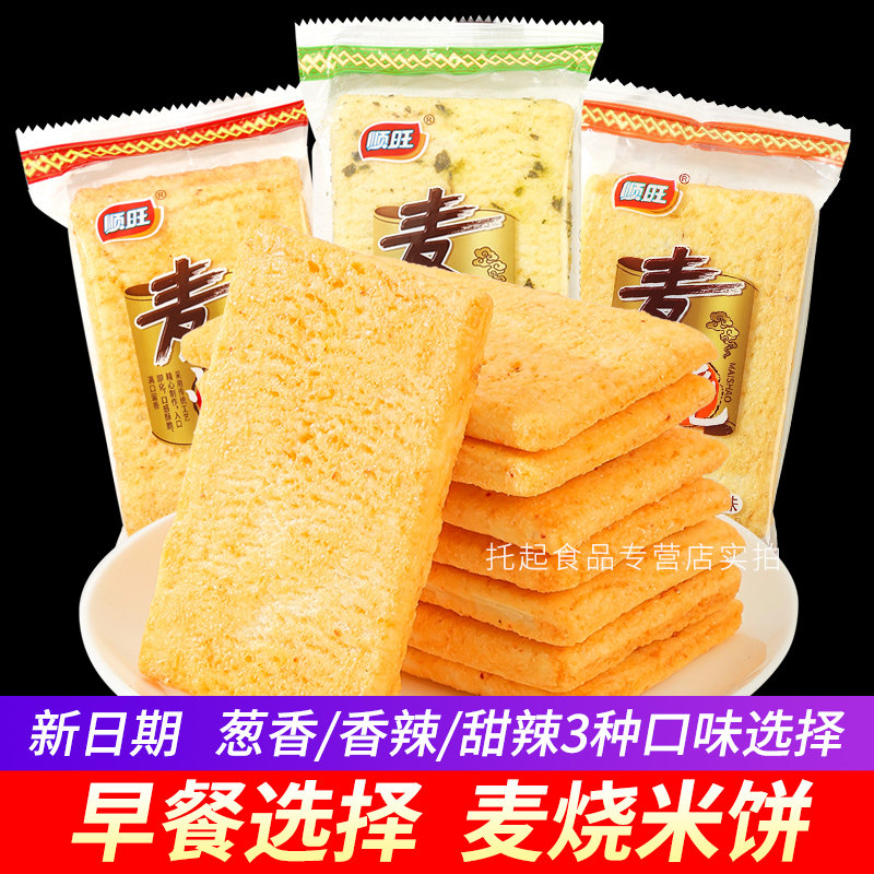 顺旺麦烧2斤香辣饼干香葱休闲怀旧零食旗舰店小吃烧麦小包装膨化