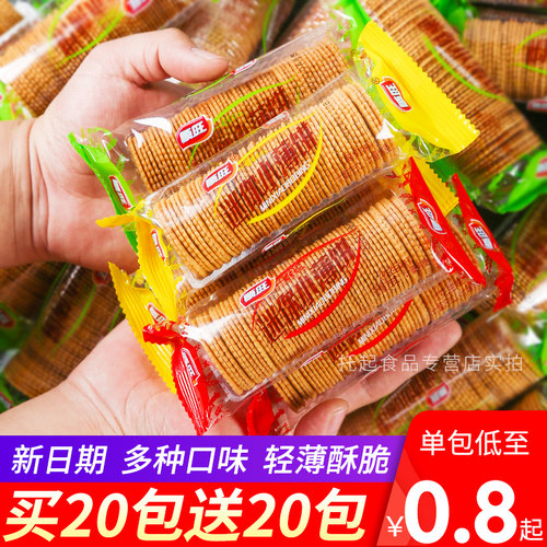 顺旺薄脆小饼干20包多口味