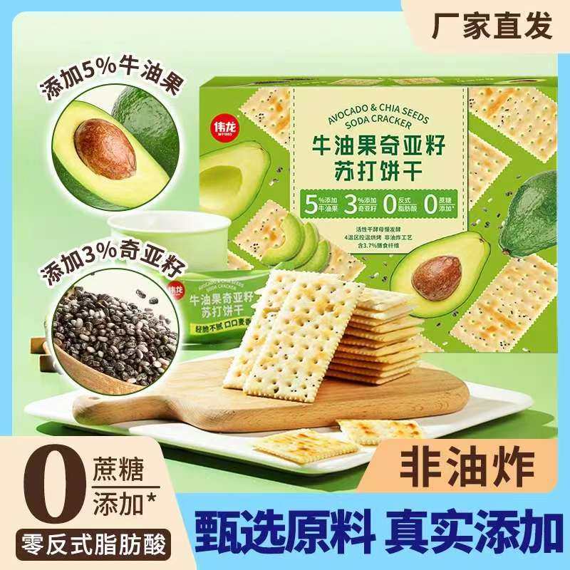 伟龙牛油果奇亚籽苏打饼干酥脆可口健康食品