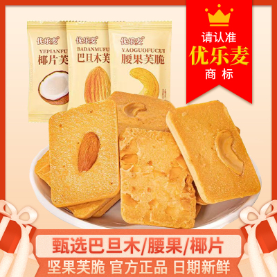 优乐麦坚果芙脆饼干烙蛋糕鸡蛋腰果生椰单独小包装零食干酪干洛