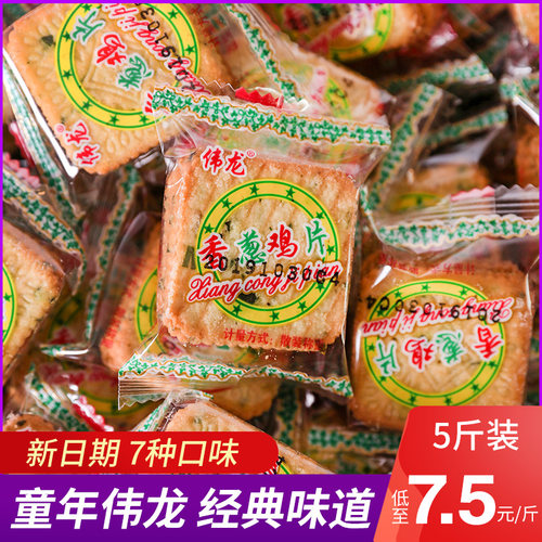 伟龙香葱饼干整箱鸡片