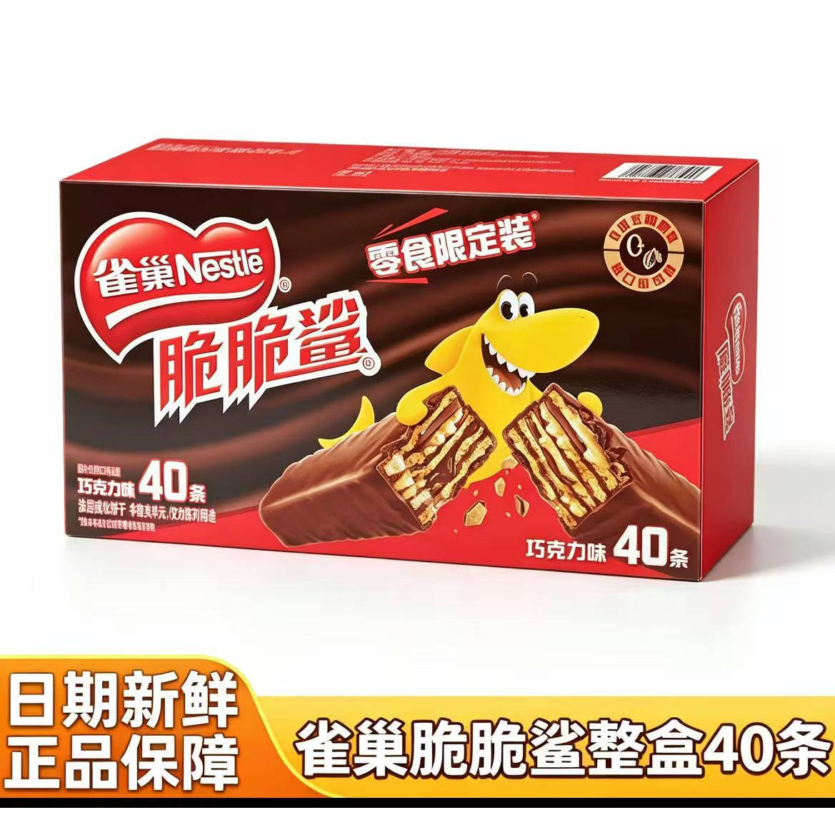 雀巢威化脆脆鲨巧克力40盒装饼干网红小吃办公室解馋休闲零食正品