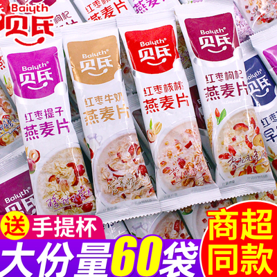 贝氏燕麦片官方旗舰店红枣牛奶冲饮即食学生上班族方便早餐奶正品