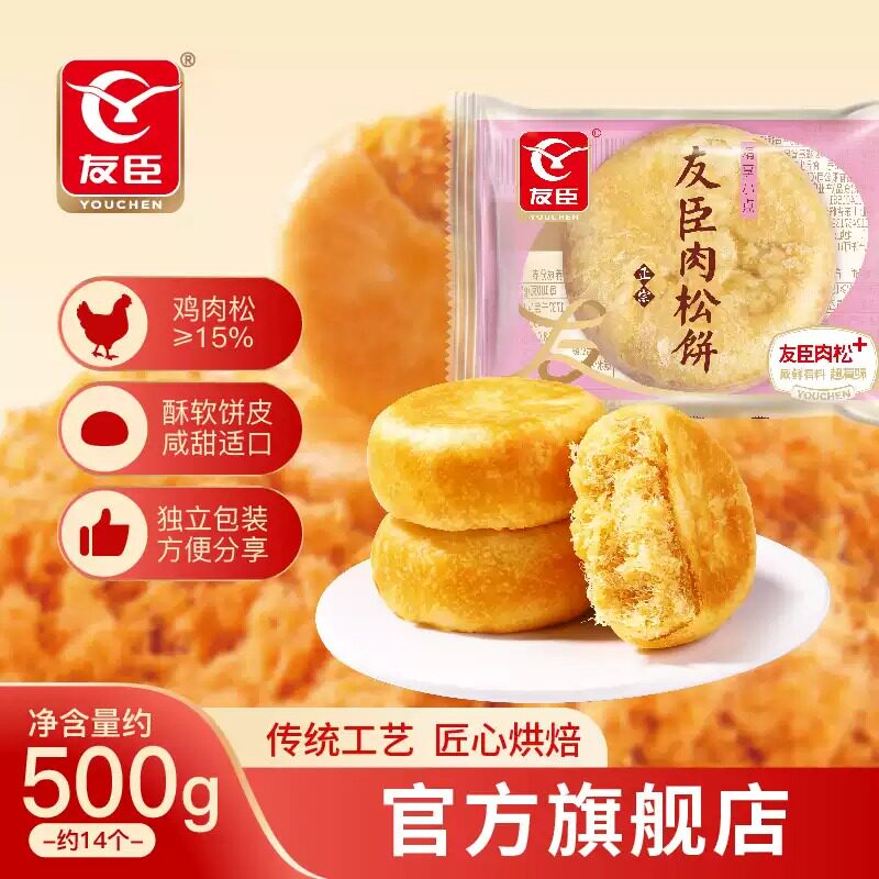 友臣肉松饼整箱糕点散装批发早餐面包解馋充饥休闲零食品点心小吃