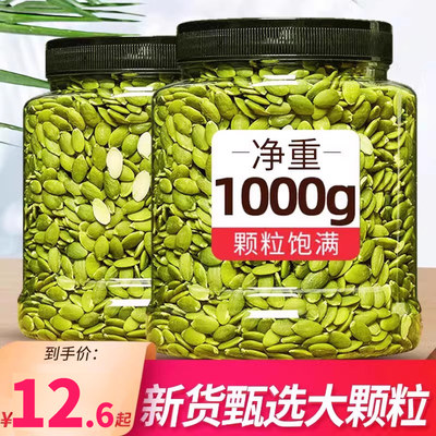 新货生熟南瓜子仁500g罐装