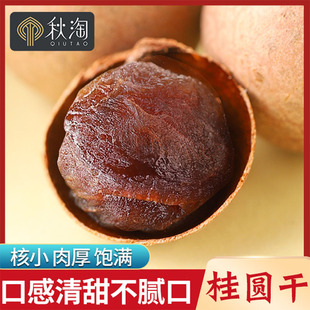 新货桂圆干特产龙眼干泡水喝干货肉厚桂圆肉即食非无核