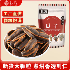 秋淘焦糖味瓜子500g葵瓜子整箱年货新货炒货办公室休闲零食坚果