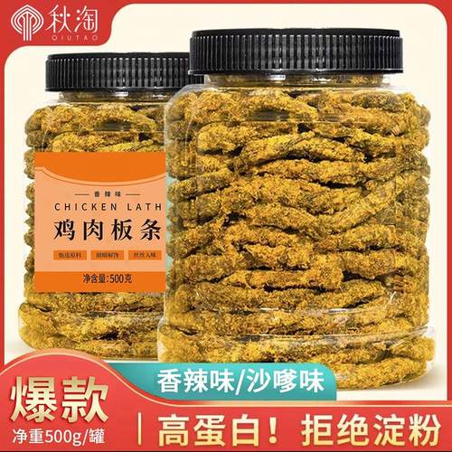 秋淘鸡肉板条500g罐装减脂高蛋白