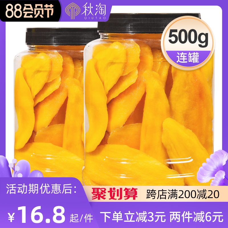 3秋淘 芒果干连罐500g罐装水果干果脯蜜饯果干零食散装烘焙泰国味