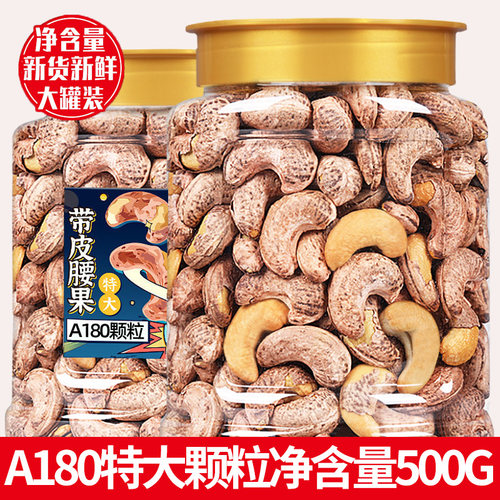 秋淘A180颗粒腰果新货越南