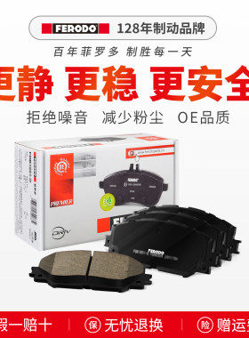 菲罗多前刹车片FDB4294-OES适用于10款后雪佛兰新赛欧1.2 1.4