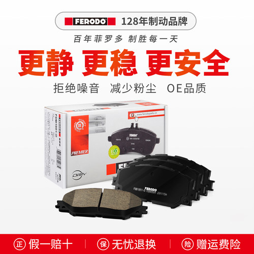 菲罗多前刹车片FDB1399B-D适用于标致206 207 301雪铁龙C2爱丽舍