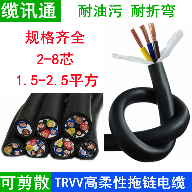 TRVV2 3 4 5 6 8芯*1.5 2.5平方耐油600万次柔性耐寒拖链电源线缆 五金/工具 特种电缆 原图主图