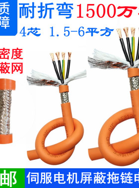 2 3 4芯*1.5/2.5/4/6mm伺服电机高柔拖链坦克链屏蔽电源线缆橙色