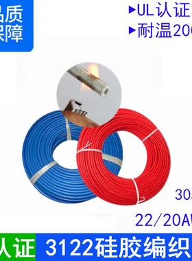 美标UL3122#22 20AWG号耐高温200℃红黑白蓝色玻璃纤维硅胶编织线