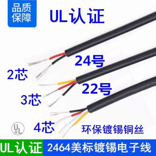 UL2464#2422awg护套线2/3/4/5芯