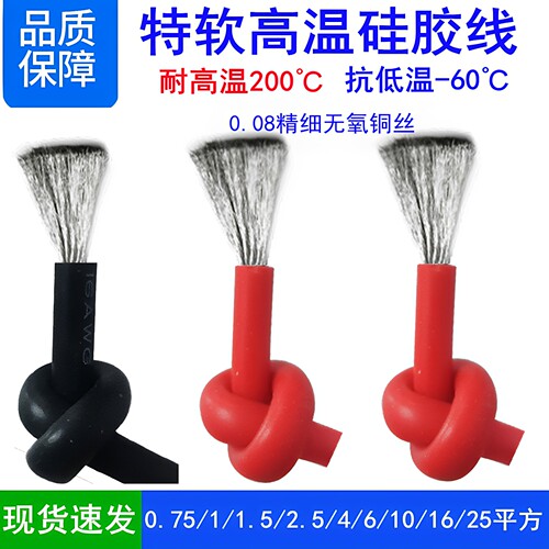 耐高温特软硅胶线5070150平方