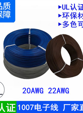 美标UL认证1007#20 22awg#号0.16 0.18TS镀锡铜丝环保阻燃电子线
