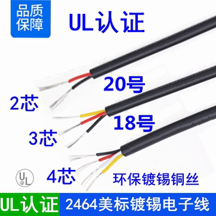 美标UL2464#18 20awg2/3/4/5芯护套线镀锡铜电源线信号线连接导线