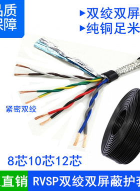 双绞RVSP8/10/12芯*0.15/0.2/0.3/0.5平方双绞屏蔽通讯信号控制线