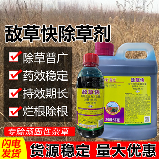 敌草快除草剂果园荒地快速除杂草专用药非耕地敌草怏除草剂农药