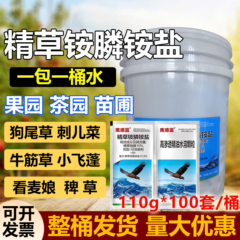 精草胺铵磷铵盐除草剂非耕地果园茶园杂草牛筋草小飞蓬除草烂根剂