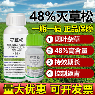 48%灭草松大豆田一年生阔叶杂草除草烂根剂灭草松小麦作物除草剂