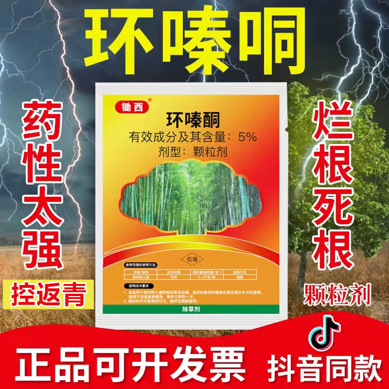 环嗪酮杂草环泰铜杀竹子剂除草烂根剂灭竹子环嗪哃杂竹净除草剂