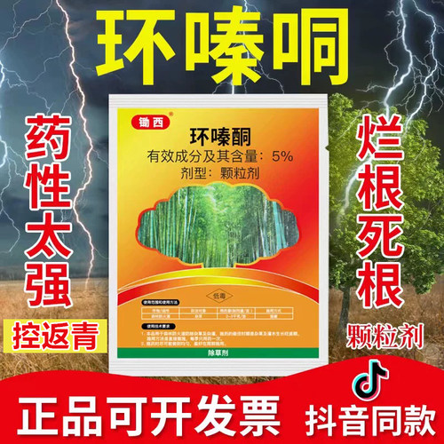 锄西环嗪酮除杂树竹草专用颗粒剂