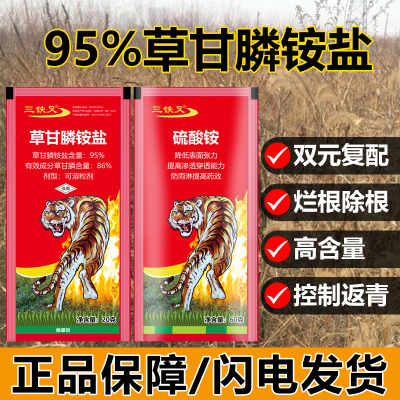 88.8%草甘膦铵盐除草剂烂根果园荒地杂草连根死强力灭草剂草甘磷