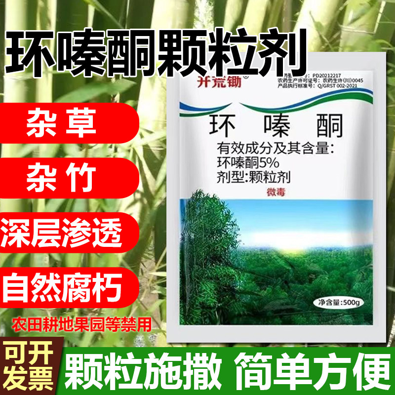 开荒锄环嗪酮杂竹烂根药环嗪哃图片