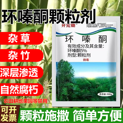 开荒锄环嗪酮除杂草根剂杀大竹子