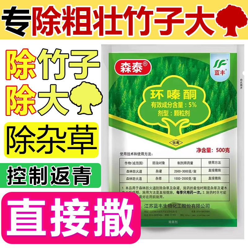 环嗪酮树杂草竹子死根专用颗粒剂